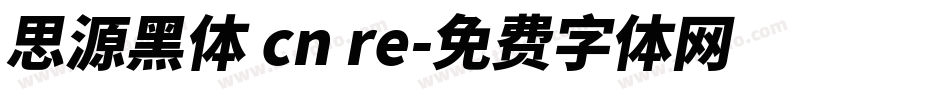 思源黑体 cn re字体转换